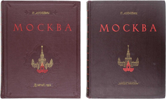 Лопатин П.И. Москва. Очерки по истории великого города. [В 2 ч.]. Ч. 1–2. М.: Детская литература, 1954–1964.